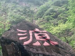 -太湖源风景区