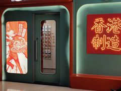 -避风塘·金牌店·夜宵(金玉兰店)