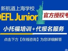 -新航道雅思托福·留学·考研培训(人民广场校区)