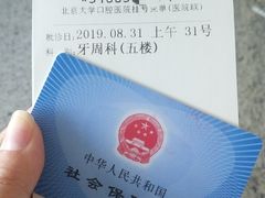 -北京大学口腔医院(魏公村总院)