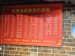 -赵璐海鲜面馆(德行路店)