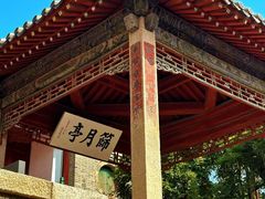 -泰山风景名胜区-普照寺