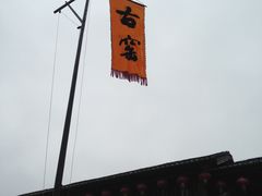 kk&nbsp;286-景德镇古窑民俗博览区