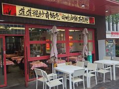 -高嗲嗲·湘味爆炒王(新城科技园店)