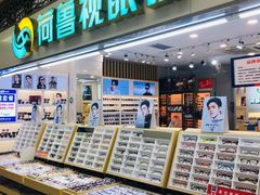 -美式眼镜·授权蔡司.依视路.尼康.豪雅.明月(人民广场店)