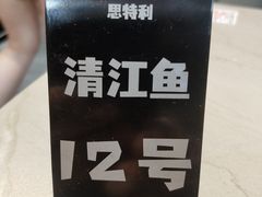 -集草轩·重庆麻辣烤鱼(西湖道店)