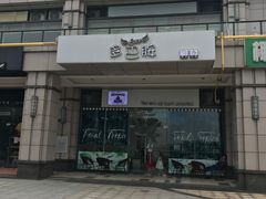 -DOPAMINE多巴胺·甜品面包·生日蛋糕(国贸店)