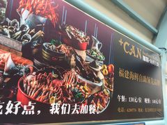 -加餐海鲜自助(集美银泰百货店)