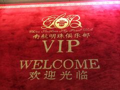 -南航明珠v2头等舱公务舱休息室