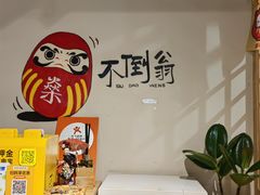 -不倒翁炭火烧肉(永安里店)