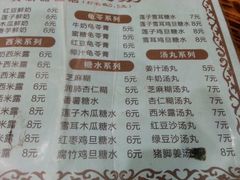菜单-沙湾姜埋奶(兴新包店)