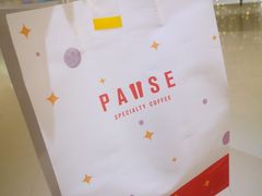 -PAUSE(恒大广场店)