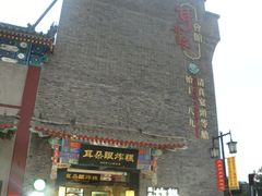 -耳朵眼炸糕(鼓楼店)
