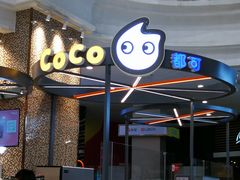 门面-CoCo都可(福州宝龙广场店)