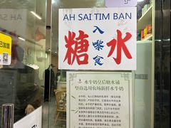 -水牛奶皇后糖水铺