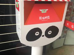 -熊猫邮局(少城店)