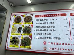 菜单-三百碗宝应长鱼面(板仓街店)
