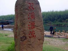 景点-杭州双溪漂流景区