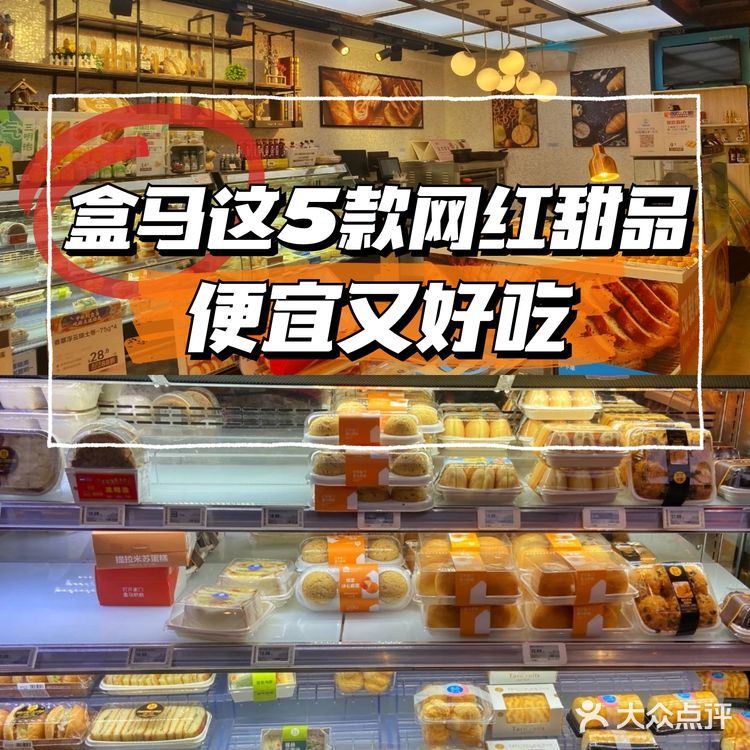 西安|盒马的这五款甜品[悠闲]必须去吃