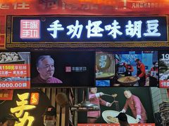 -八一路好吃街(雨田商务大厦店)