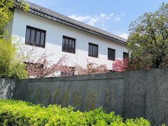 -中国湖笔博物馆(莲花庄路)