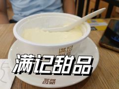 送她养颜悦己红豆双皮奶-满记甜品(金唐购物中心店)