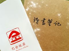 -巴金故居