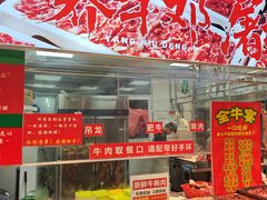 -养牛邓·潮汕牛肉海鲜自助火锅(广州店)