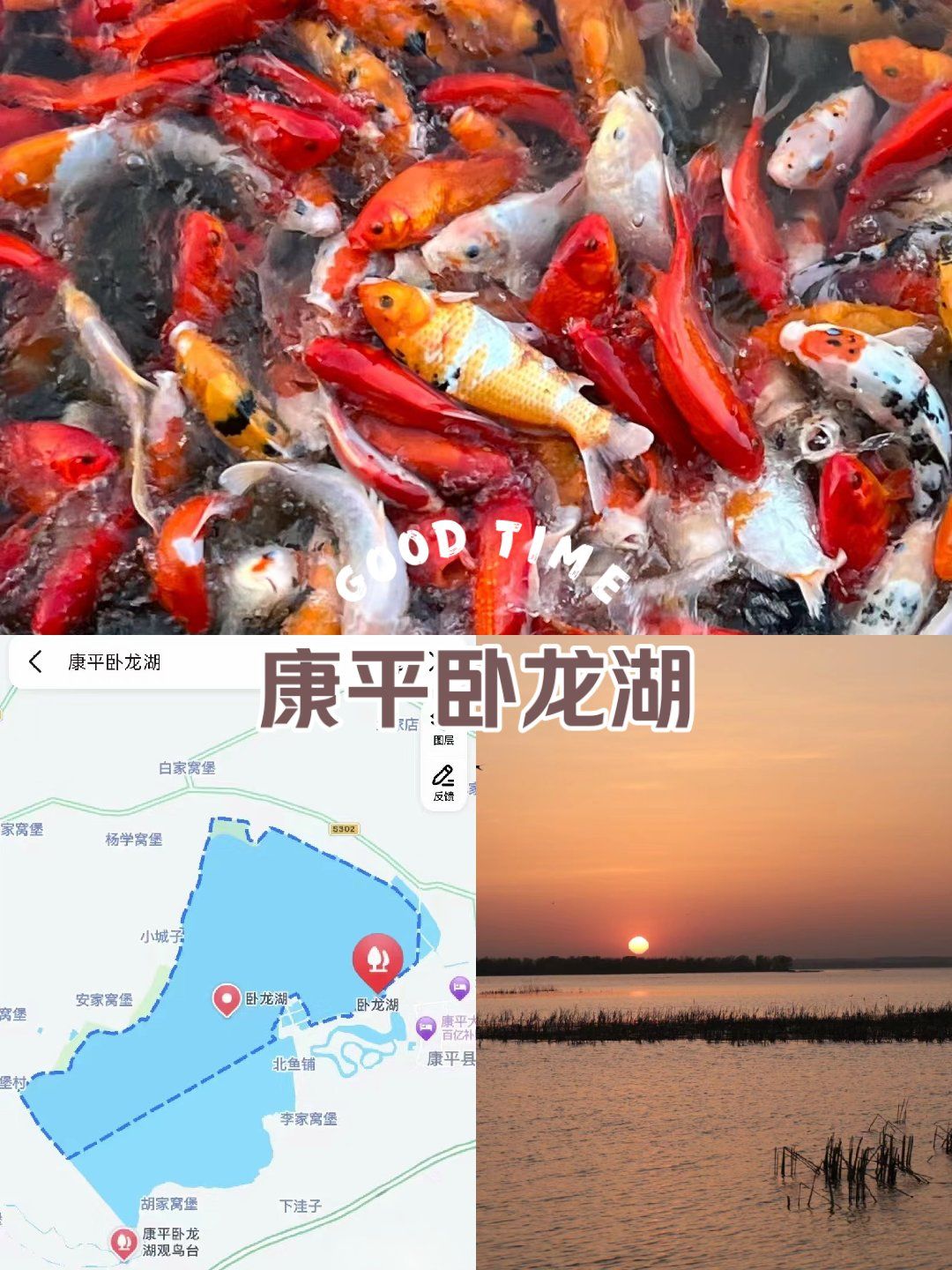 康平卧龙湖
