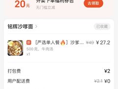 -铭辉沙嗲面(新街商业城店)