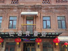 -中华巴洛克风情街