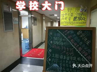 广州上野原日语培训中心简介