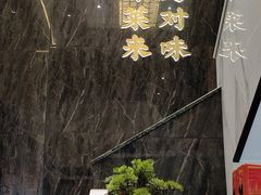 -院里寻菜·精致庭院菜(观沙岭店)