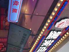 -墨茉点心局(国金街店)