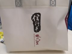 -信行丰炖品皇店(光孝路店)