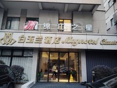 -锦江之星(南京新街口店)