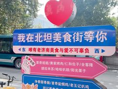 -净香园熟肉(北坦总店)