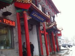 iphone_upload_pic-三盛轩回民饺子馆