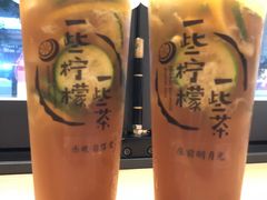 -一些柠檬一些茶(西村店)
