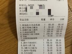 账单-逸品淮扬(白玉兰广场店)