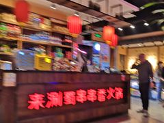 -来涮蜀鲜货火锅串串香(菜市口店)