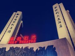 -北京保利大厦酒店(东四十条地铁站店)