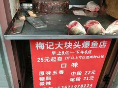 -梅记大块头爆鱼店(乍浦路店)