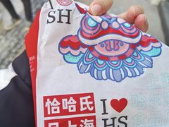 -上海哈尔滨食品厂(淮海中路店)