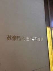 -Kraemer Paris苏豪路易士·嘉玛发廊