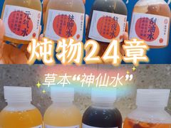 -炖物24章·顺时轻养茶(杭州保利时光里店)