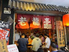 -老龙亭拉面店