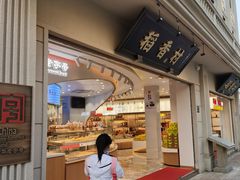 -稻香村(观前街店)