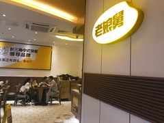 -老娘舅(总部自由港店)