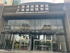 -上海动漫博物馆
